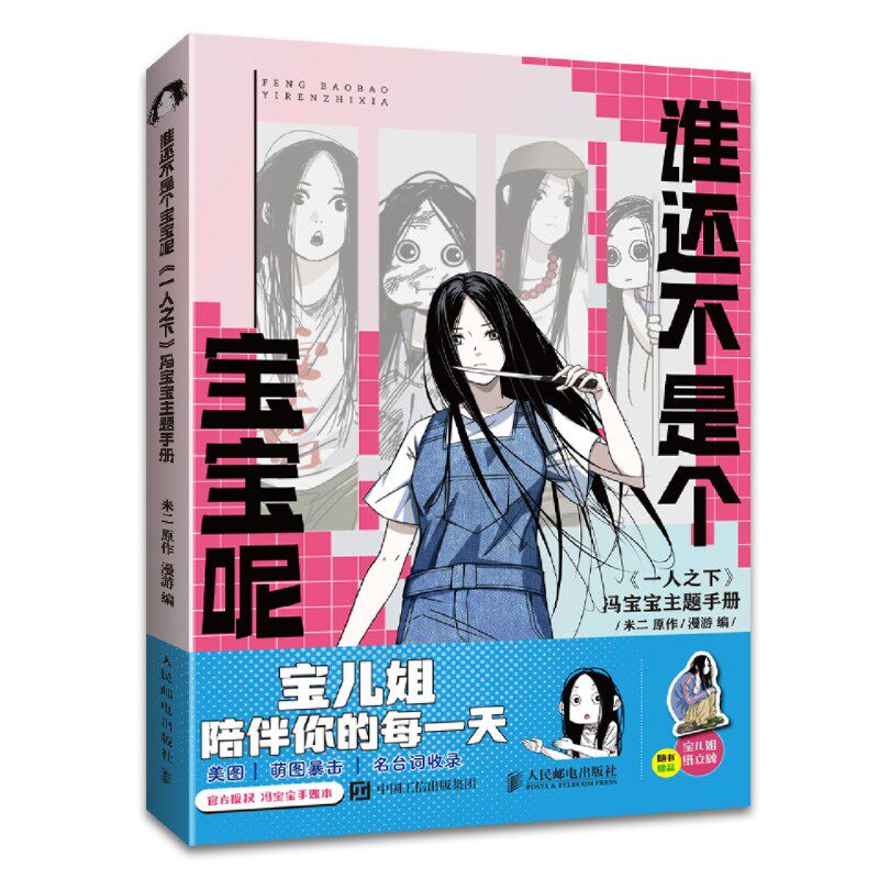 《一人之下冯宝宝手账本 谁还不是个宝宝呢一人之下冯宝宝主题手册》漫画设定集周边笔记本手账本周历月历