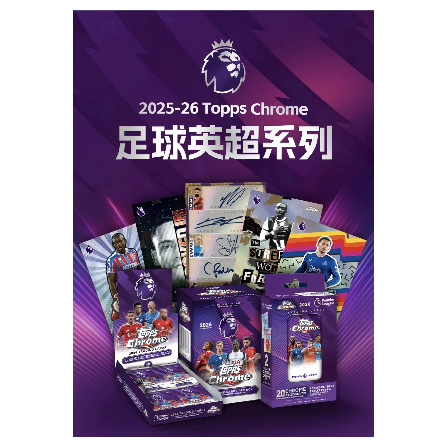 TOPPS 25-26 Topps Chrome 足球英超系列球星卡hobby