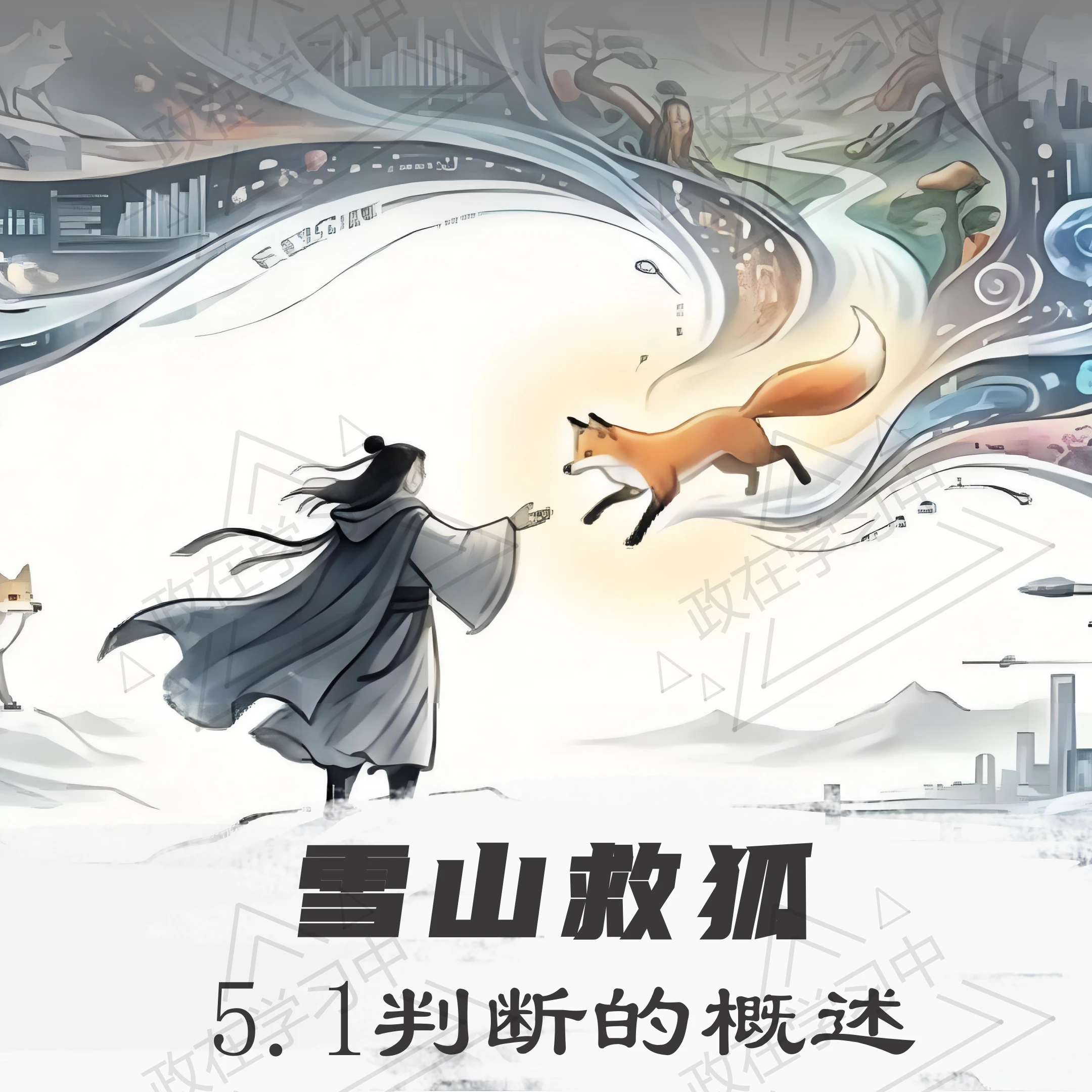 选三5.1PPT