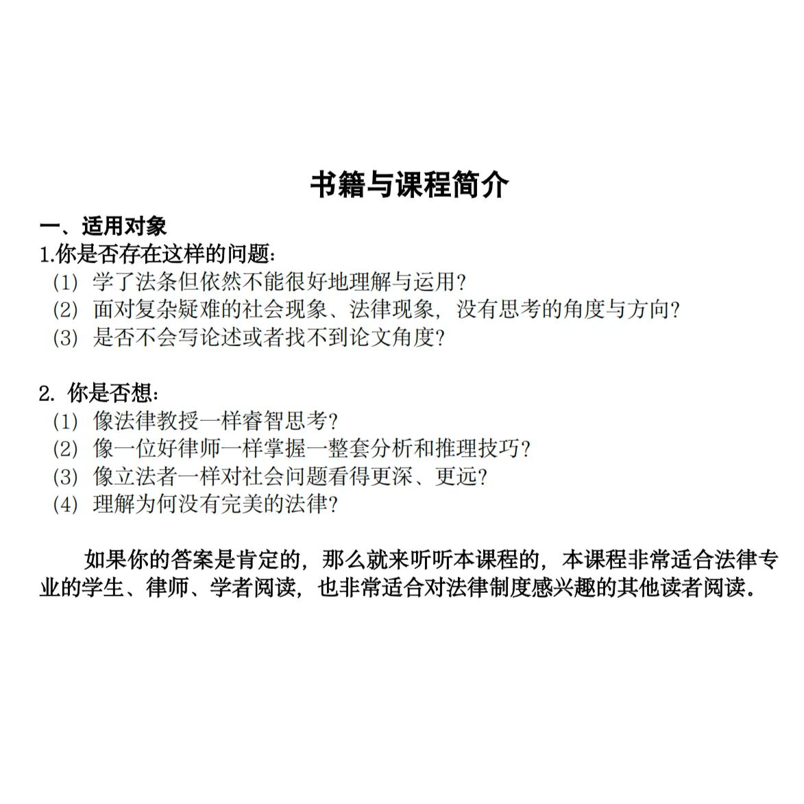 《法律分析高手（解决法律难题的31种思维技巧）》讲义