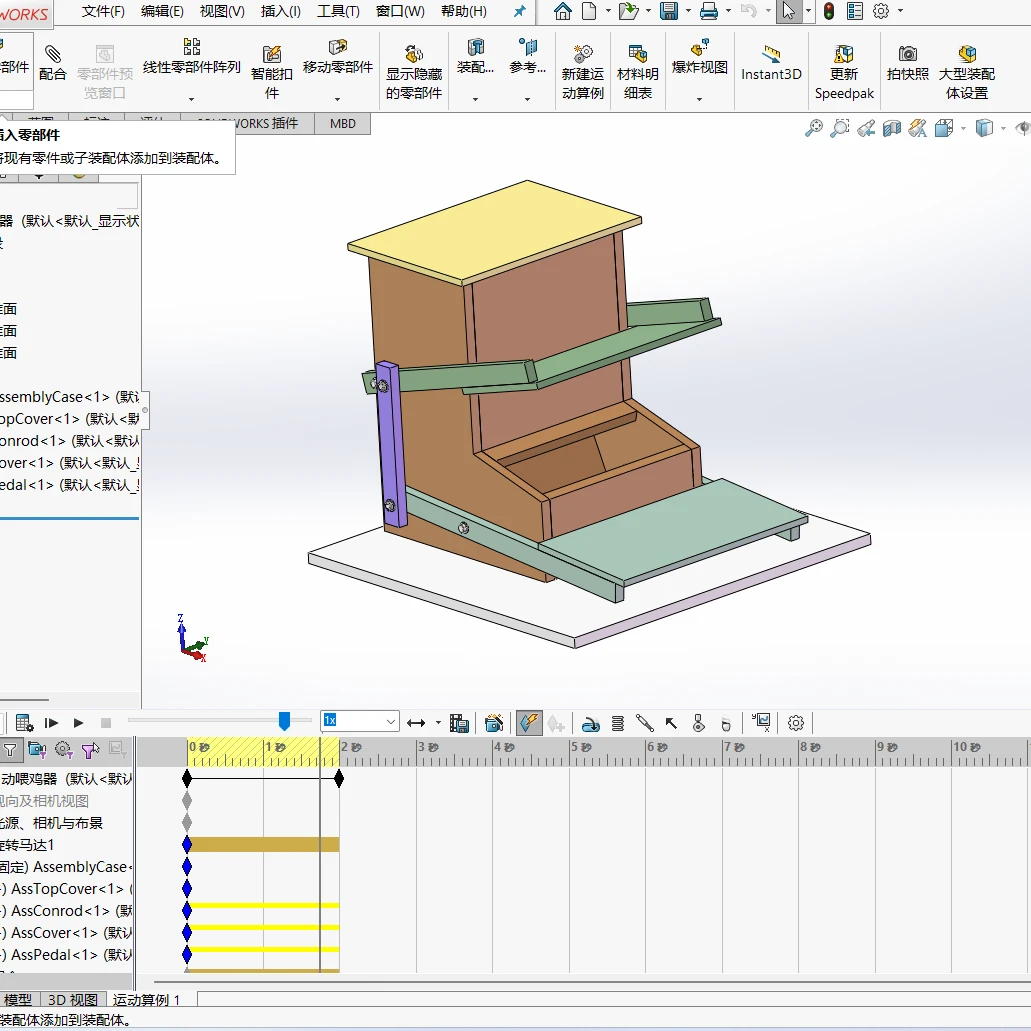 66.自动喂食机构solidworks2020模型带约束和运动仿真参数（附带stp格式文件）