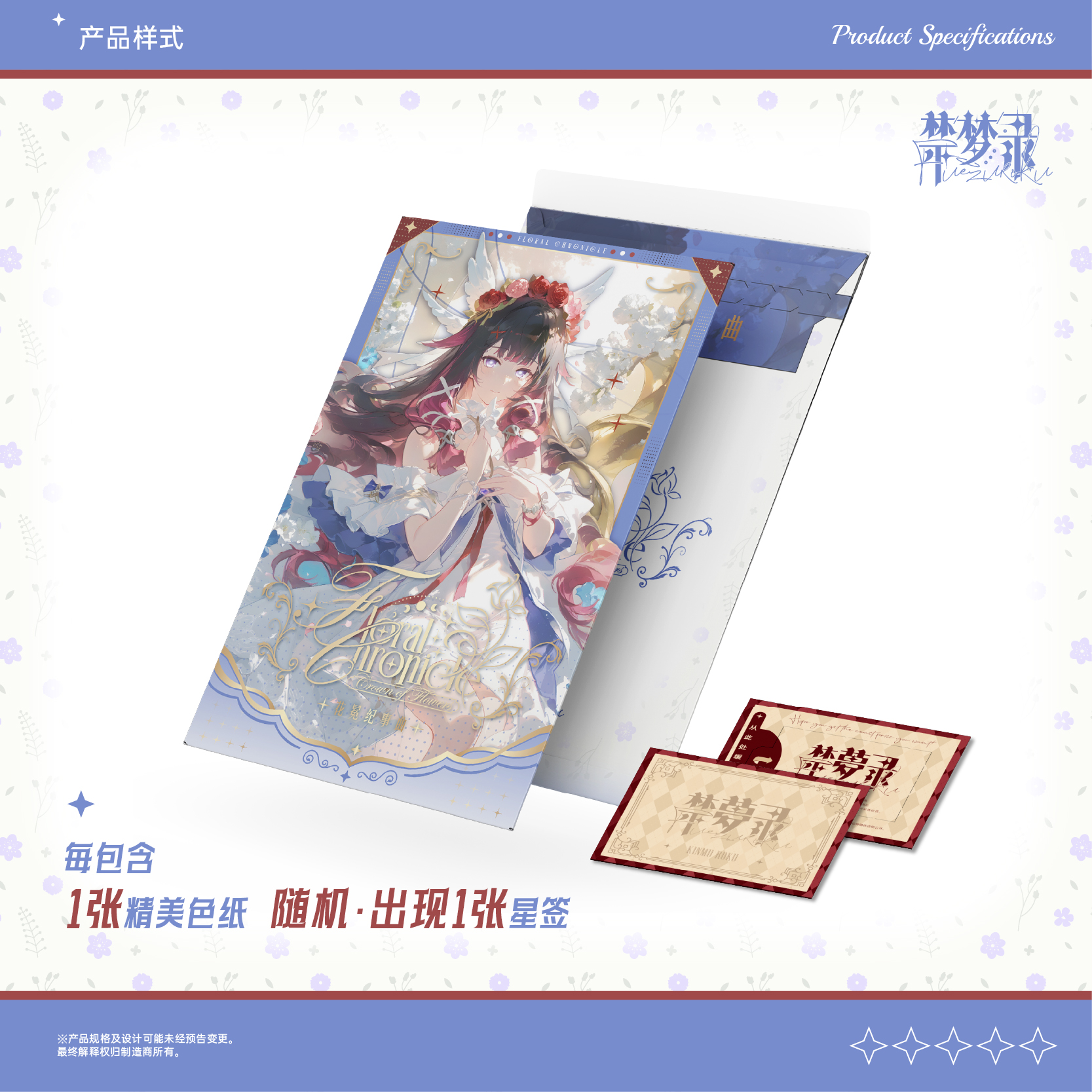【平拆/玩法】禁梦录 x《原神》第三弹系列同人色纸盲盒
