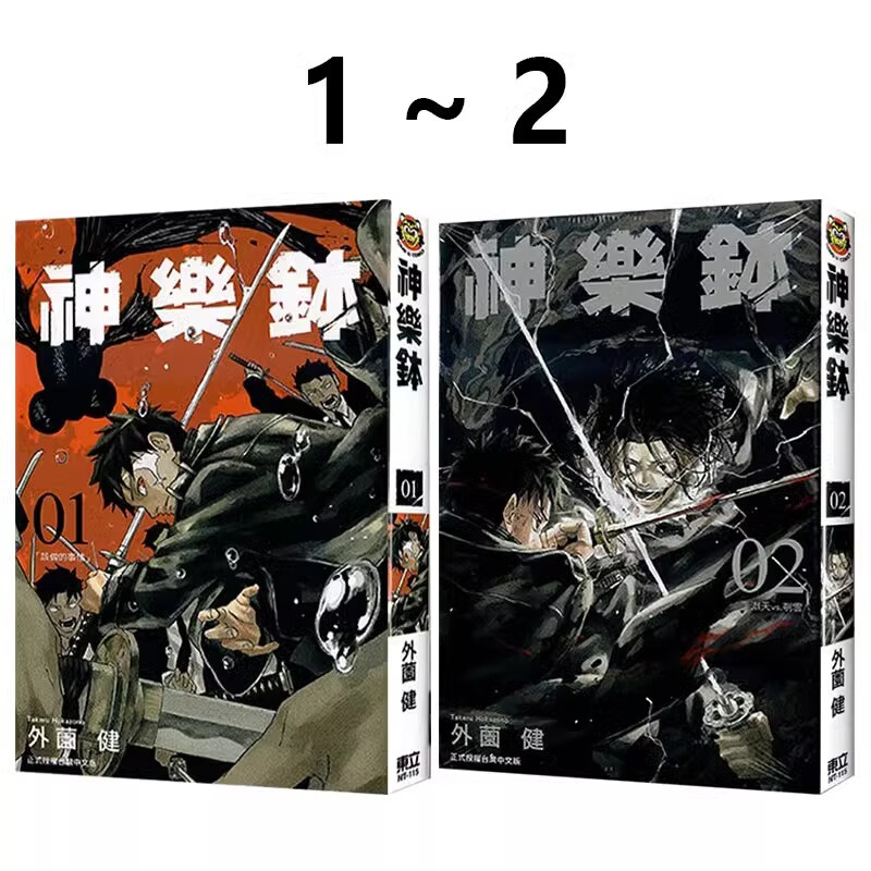 现货 漫画 神乐钵 1-2 外薗健 台版漫画书 东立出版社 繁体中文 周边全套画集日本动漫小说正版原著书籍