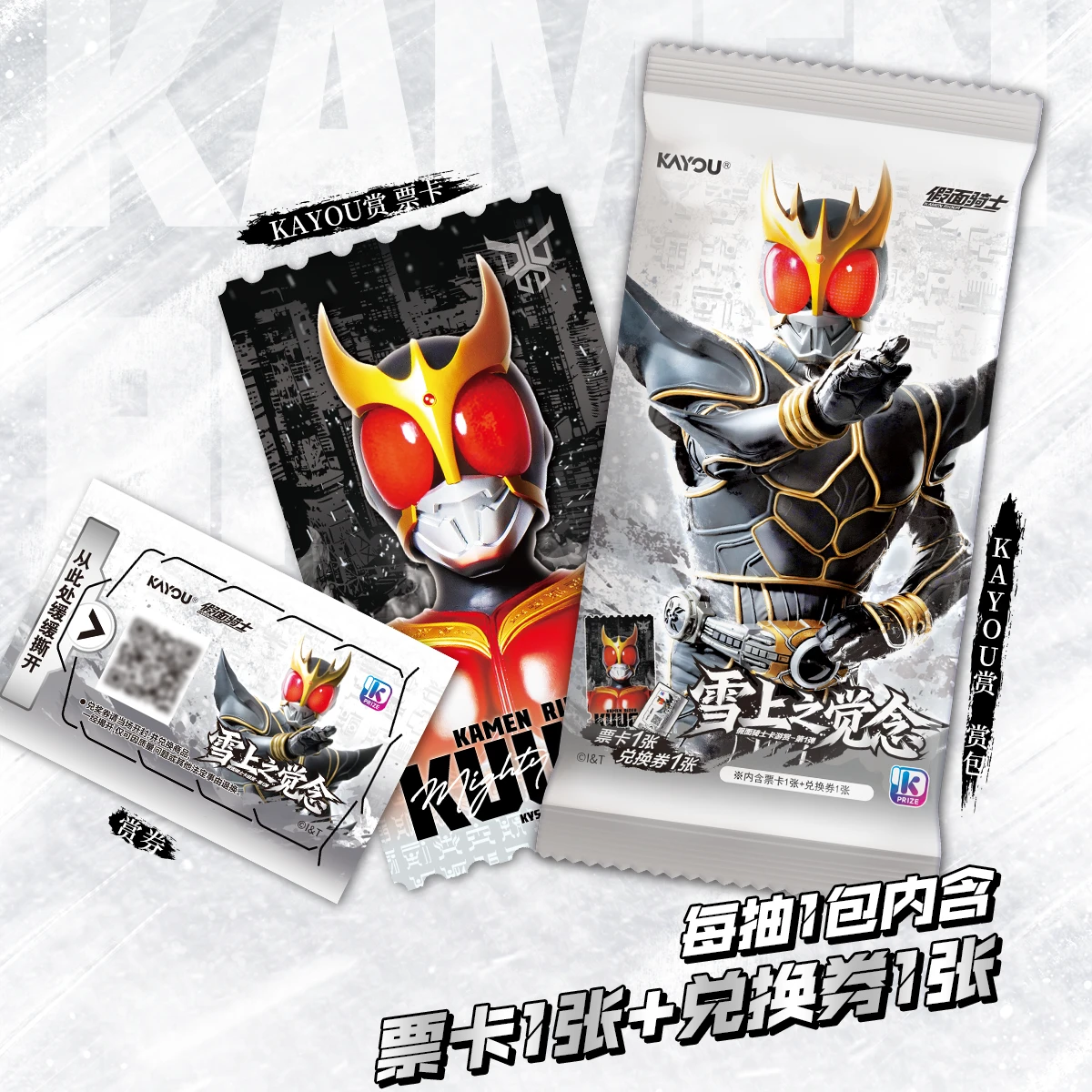 （赏品）卡游赏-假面骑士第1弹