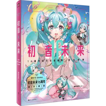 初音未来17th周年庆典