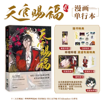 天官赐福