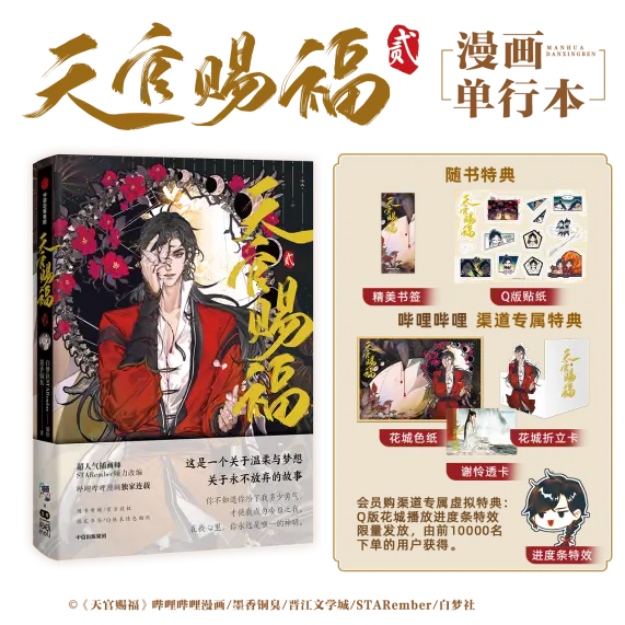 天官赐福上新！