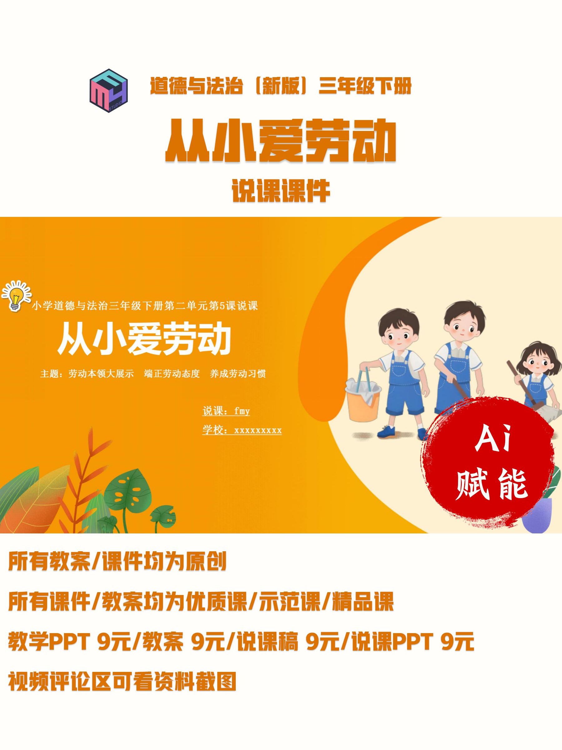《从小爱劳动》说课课件含视频素材（不含说课稿）