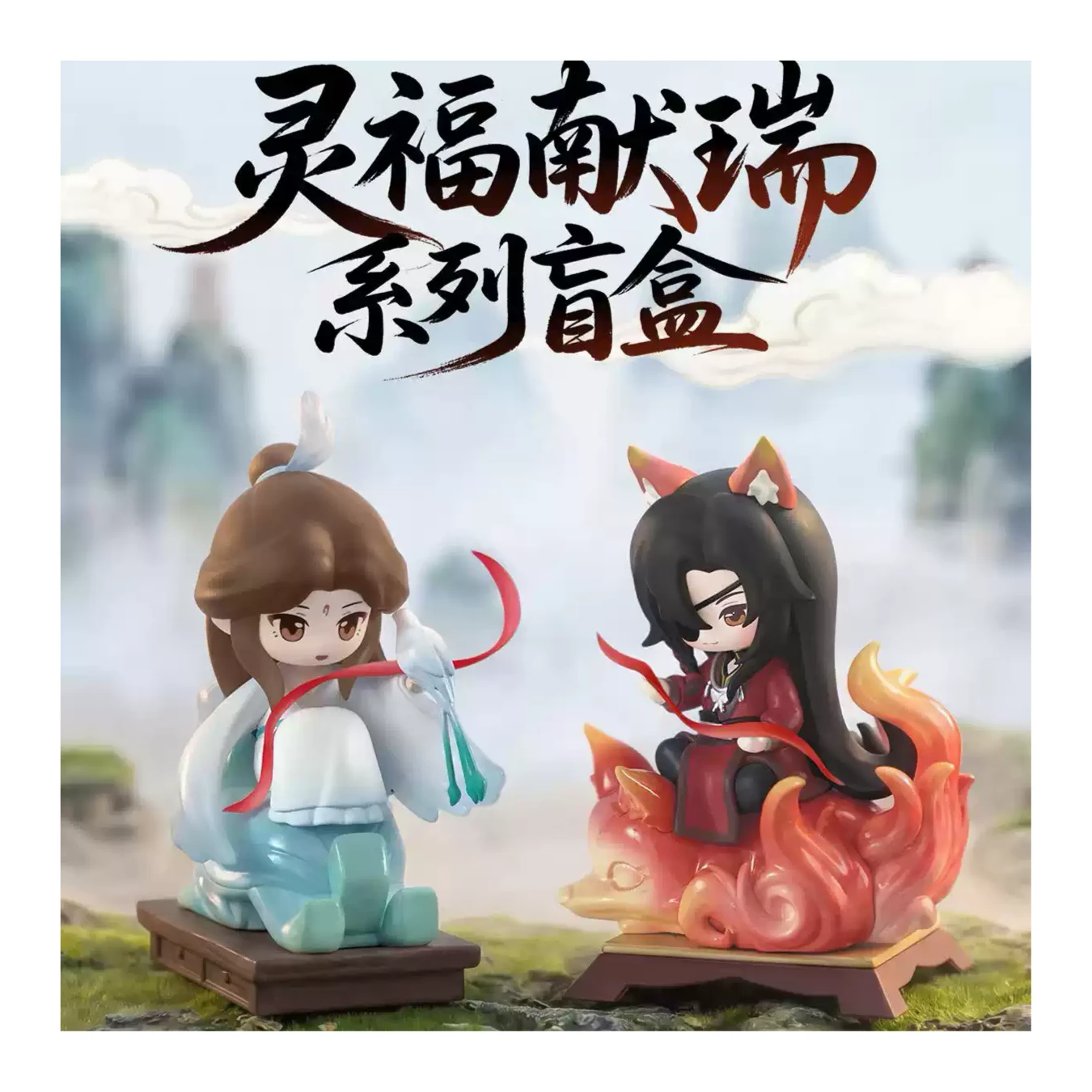 玩点无限 天官赐福 灵福献瑞 摆件玩偶全新国谷预售