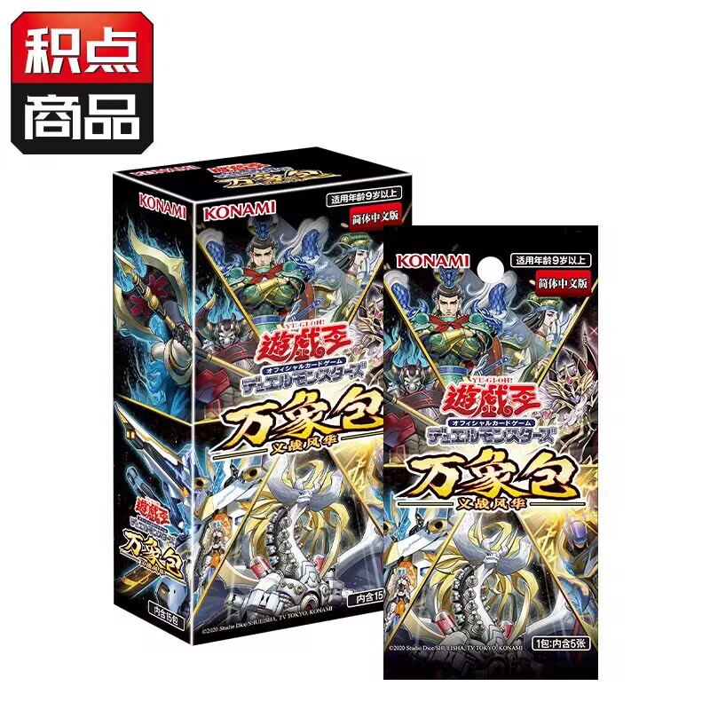 游戏王简中万象包3