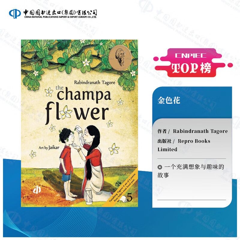 【预售 按需印刷】金色花 The Champa Flower 英文正版 儿童文学 进口书籍
