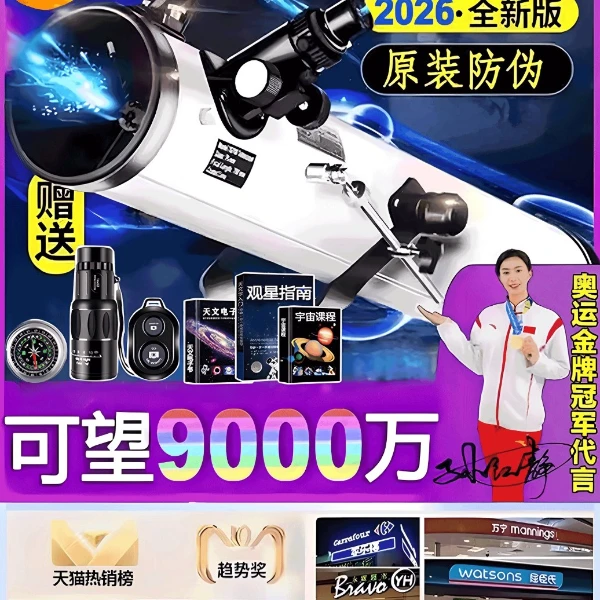 天文望远镜100000倍专业观星高清自动寻星儿童入门级专业版