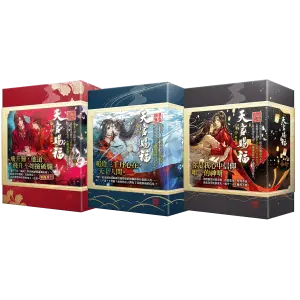 天官赐福