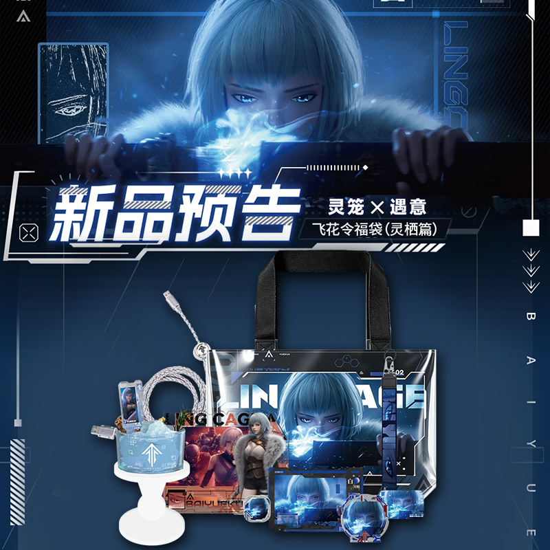 【拆包/拆盒/拆箱】遇意灵笼飞花令福袋灵栖篇周边盲盒代拆ZJY