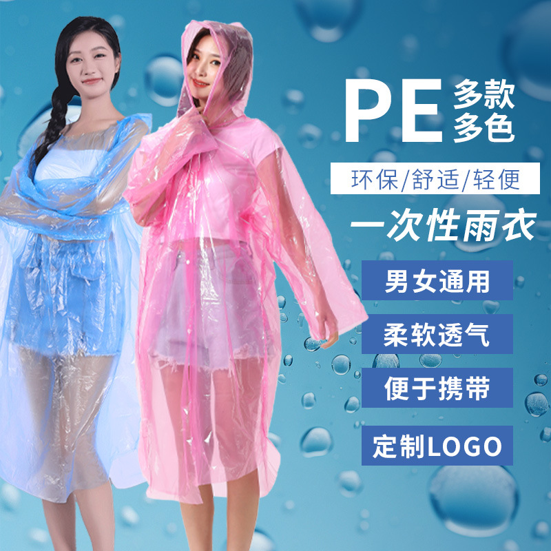 一次性pe雨衣景区团购便携式透明雨衣演唱会团体雨衣