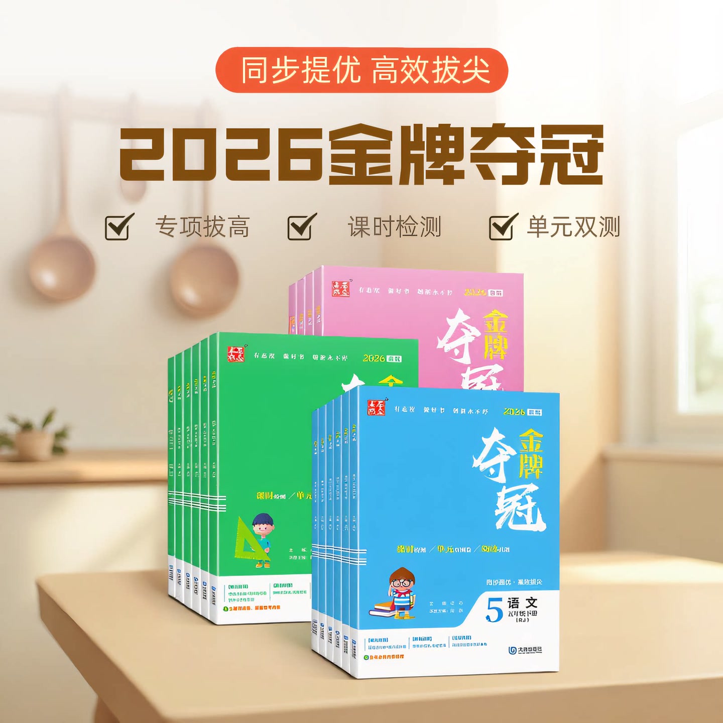 金牌夺冠英语外研版一二三四五六年级下上册语文数学英语人教版北
