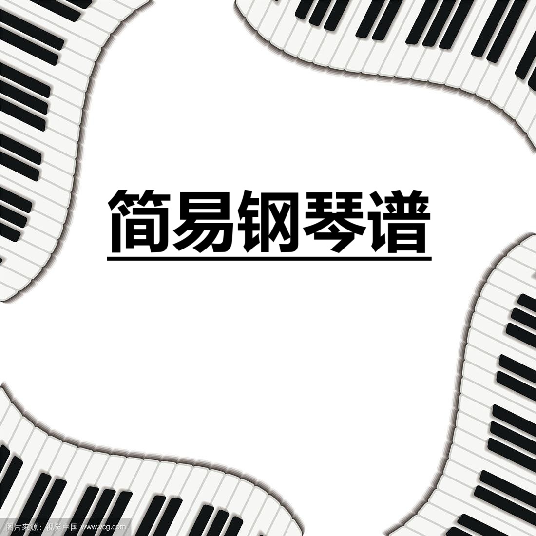 周传雄简易钢琴谱《寂寞沙洲冷》