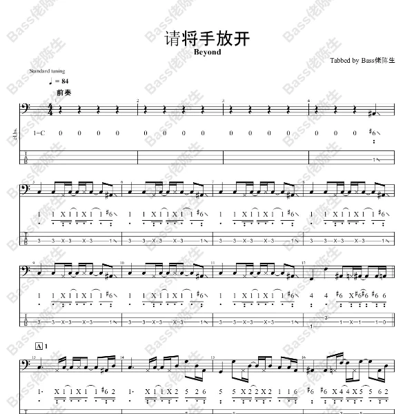 Beyond - 《请将手放开》Bass贝斯谱