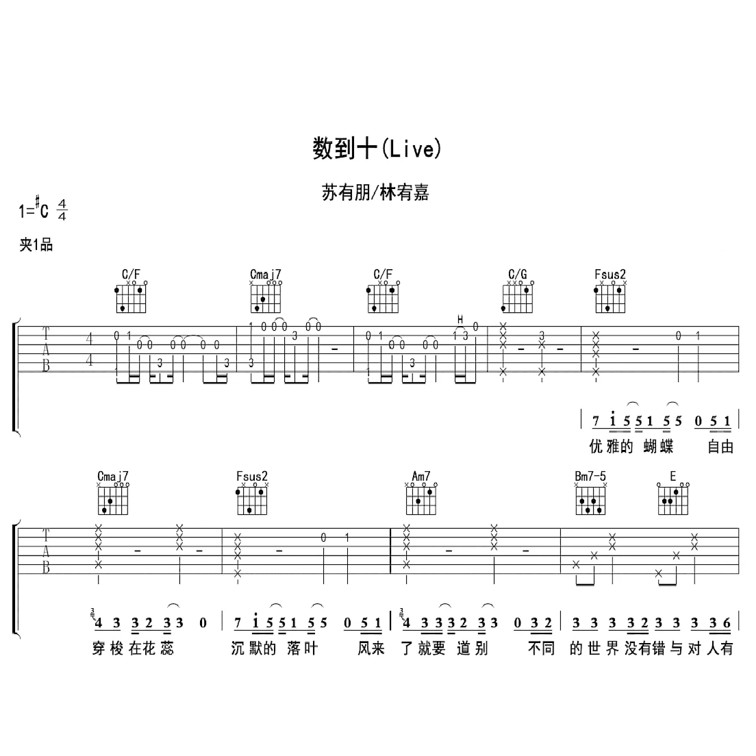 数到十吉他谱