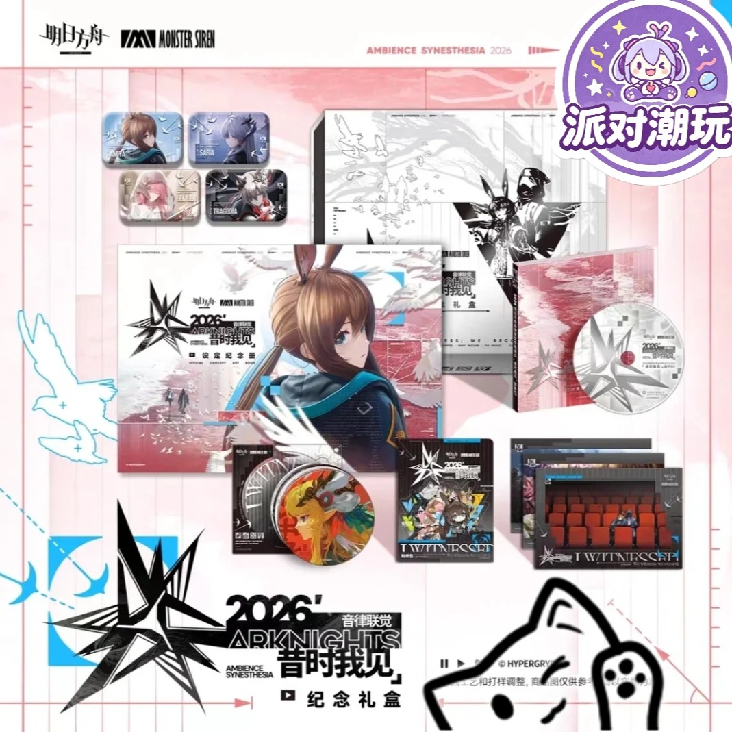明日方舟音律联觉 昔时我见 纪念礼盒 坐姿娃娃 含预售【抽赏】