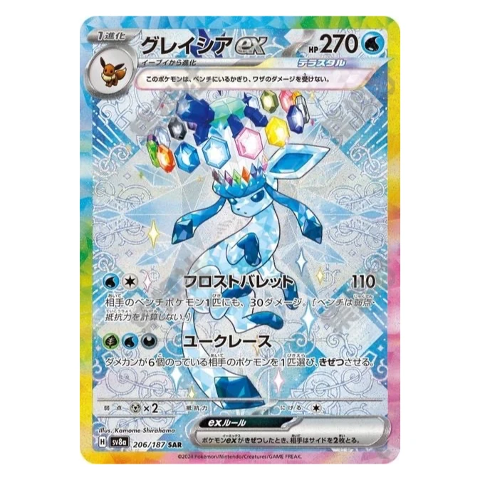 日版SAR冰伊布ex【惊喜赏子品】