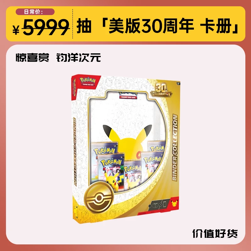 【爆头赏】美版宝可梦 30周年卡册礼盒 PTCG 宝可梦卡牌