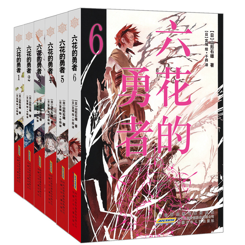 《六花的勇者1-6（》日）山形石雄侦探推理/恐怖惊悚小说