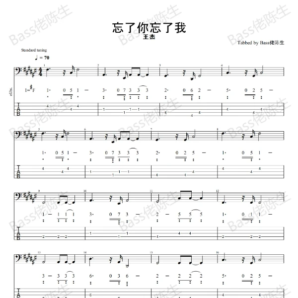 王杰 - 《忘了你忘了我》Bass贝斯谱