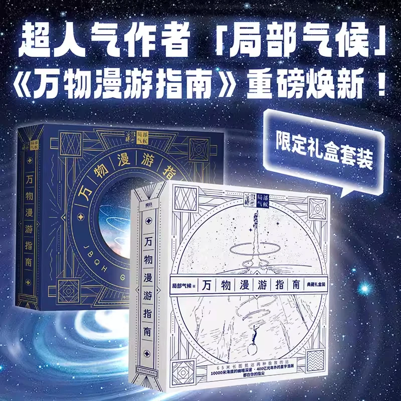 《万物漫游指南》局部气候 绘本 65米长图抵达两种极致的远10000米海底的幽暗深邃400亿光年外的星宇浩瀚都在你的指尖