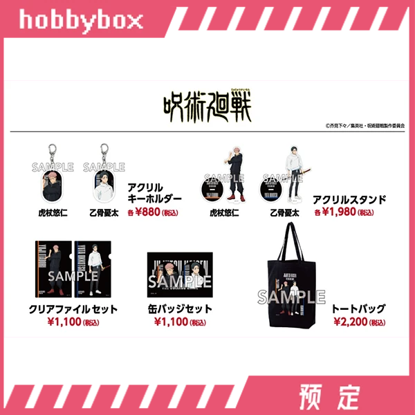 hobbybox mappa限定 咒术回战 jf26 事后通贩 钥匙扣 立牌