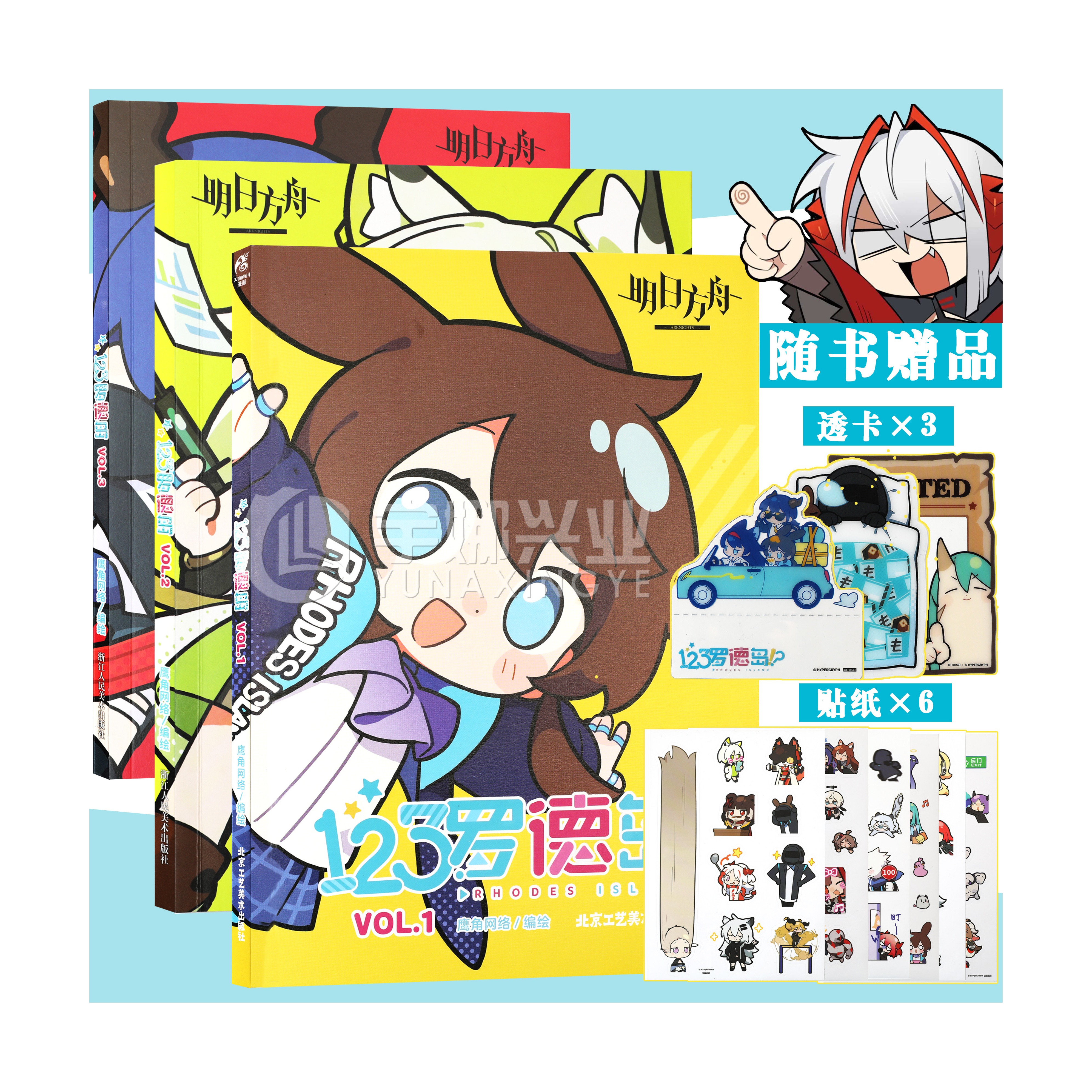 正版【附赠书签+贴纸】《明日方舟123罗德岛》四格漫画1-3任选 鹰角网络编绘 鹰角网络游戏动漫 明日方舟漫画 浙美角川