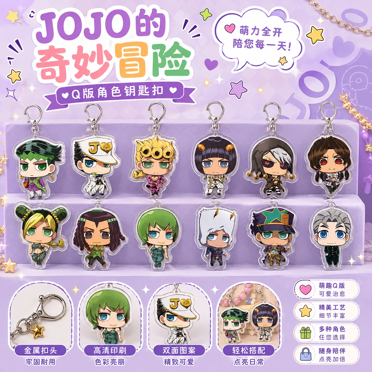 JOJO奇妙冒险钥匙扣