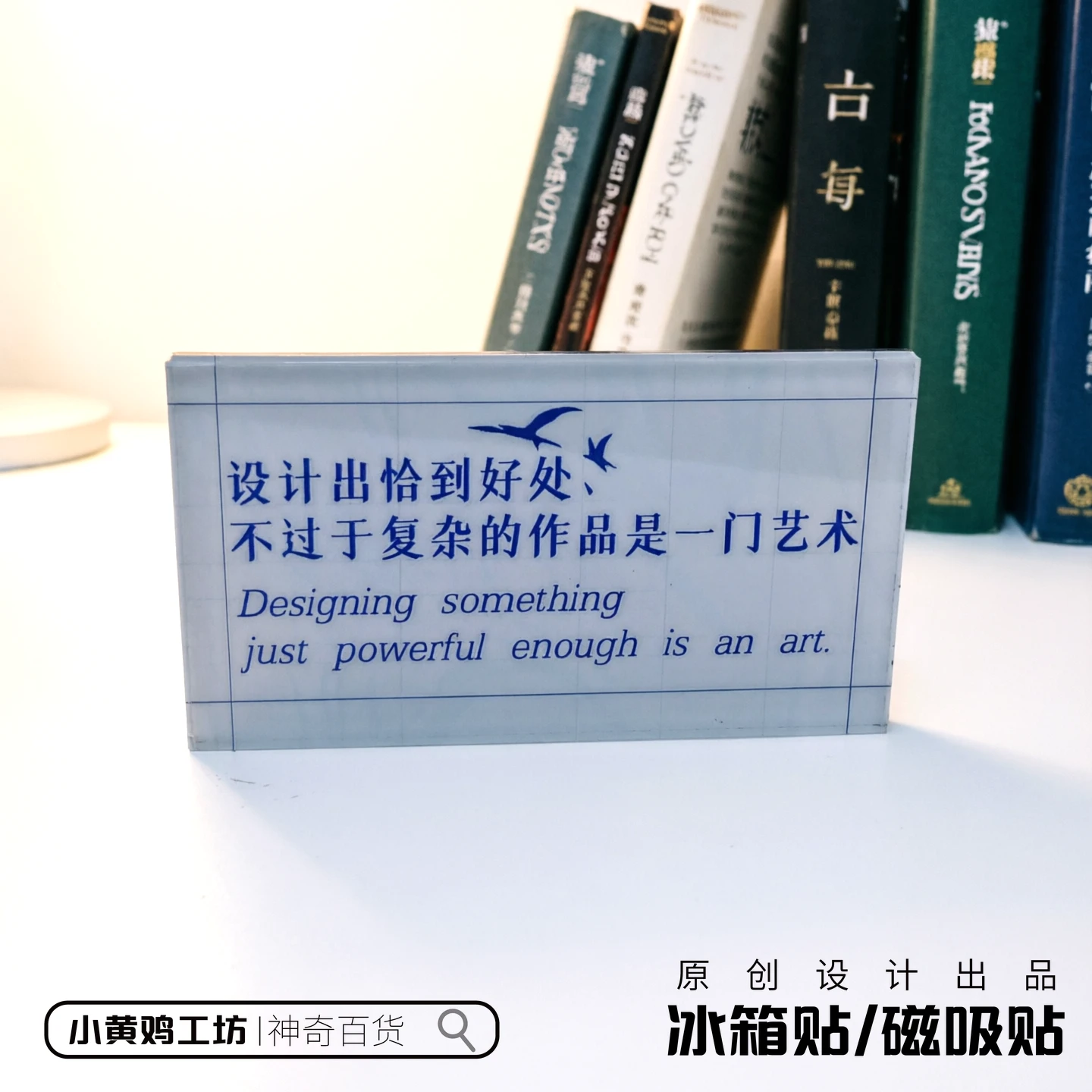 设计师礼物恰到好处的设计美学冰箱贴磁吸贴简约亚克力创意装饰