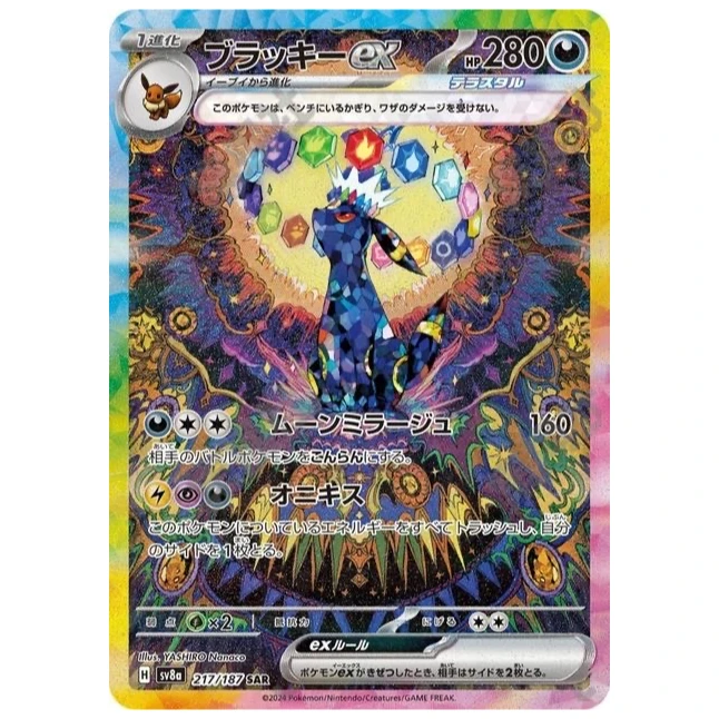 日版SAR月亮伊布ex【惊喜赏子品】