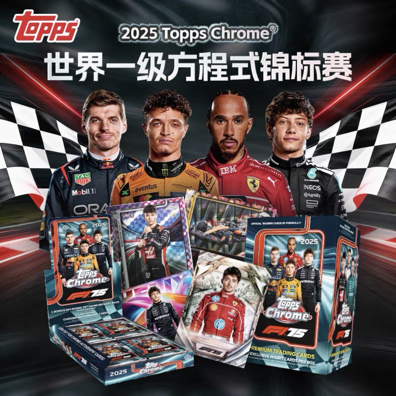 TOPPS 2025 Topps Chrome 世界一级方程式 锦标赛系列 收藏卡