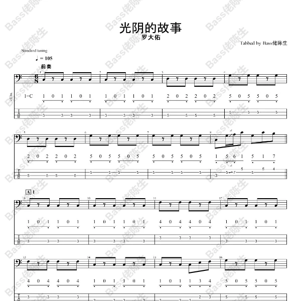 罗大佑 - 《光阴的故事》Bass贝斯谱