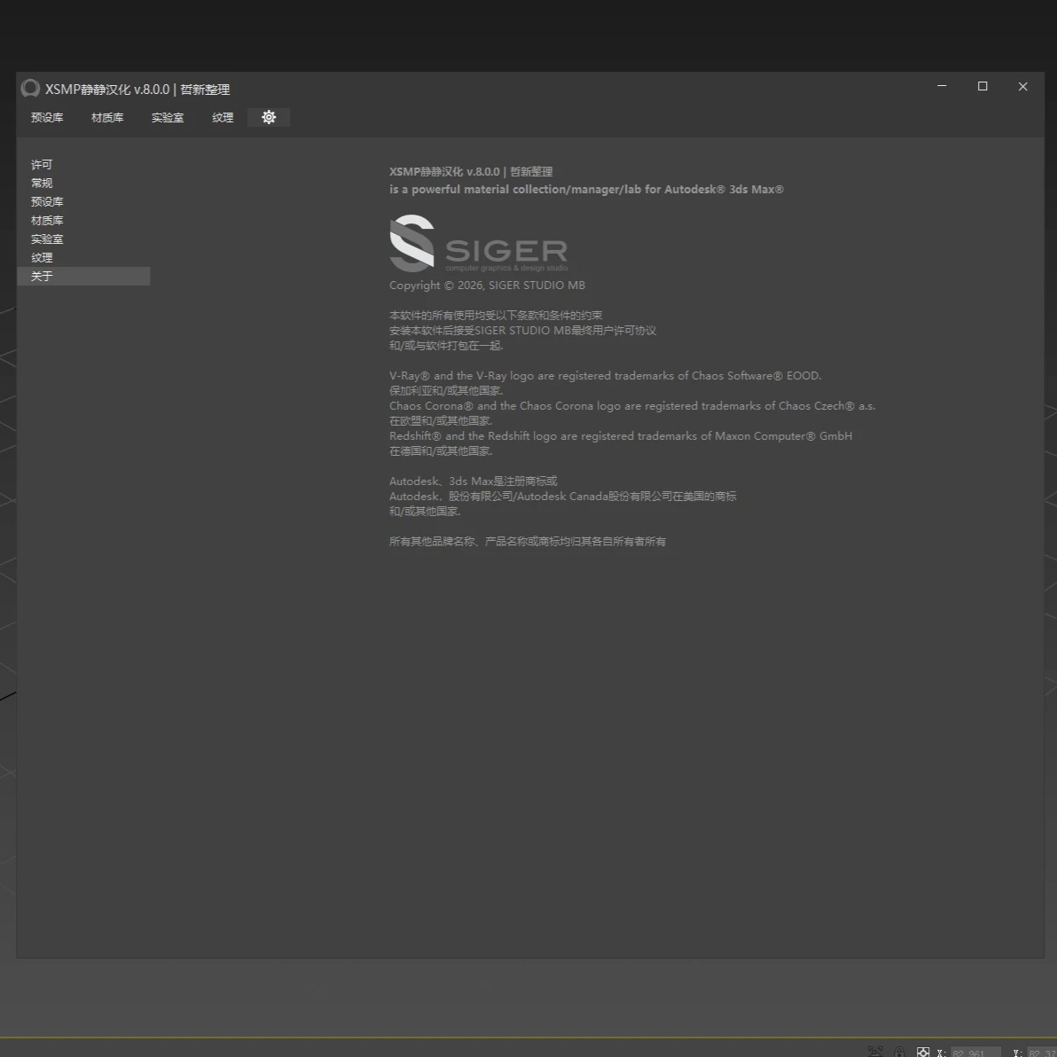 SIGERSHADERS XS Material v8.0.0 (20-26)静静汉化v1