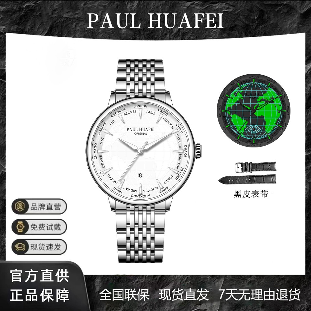 Paul huafei/保罗华菲天神之眼商务夜光人工动能机芯腕表ph771DMQWN高端新款多功能时尚百搭表哥手表