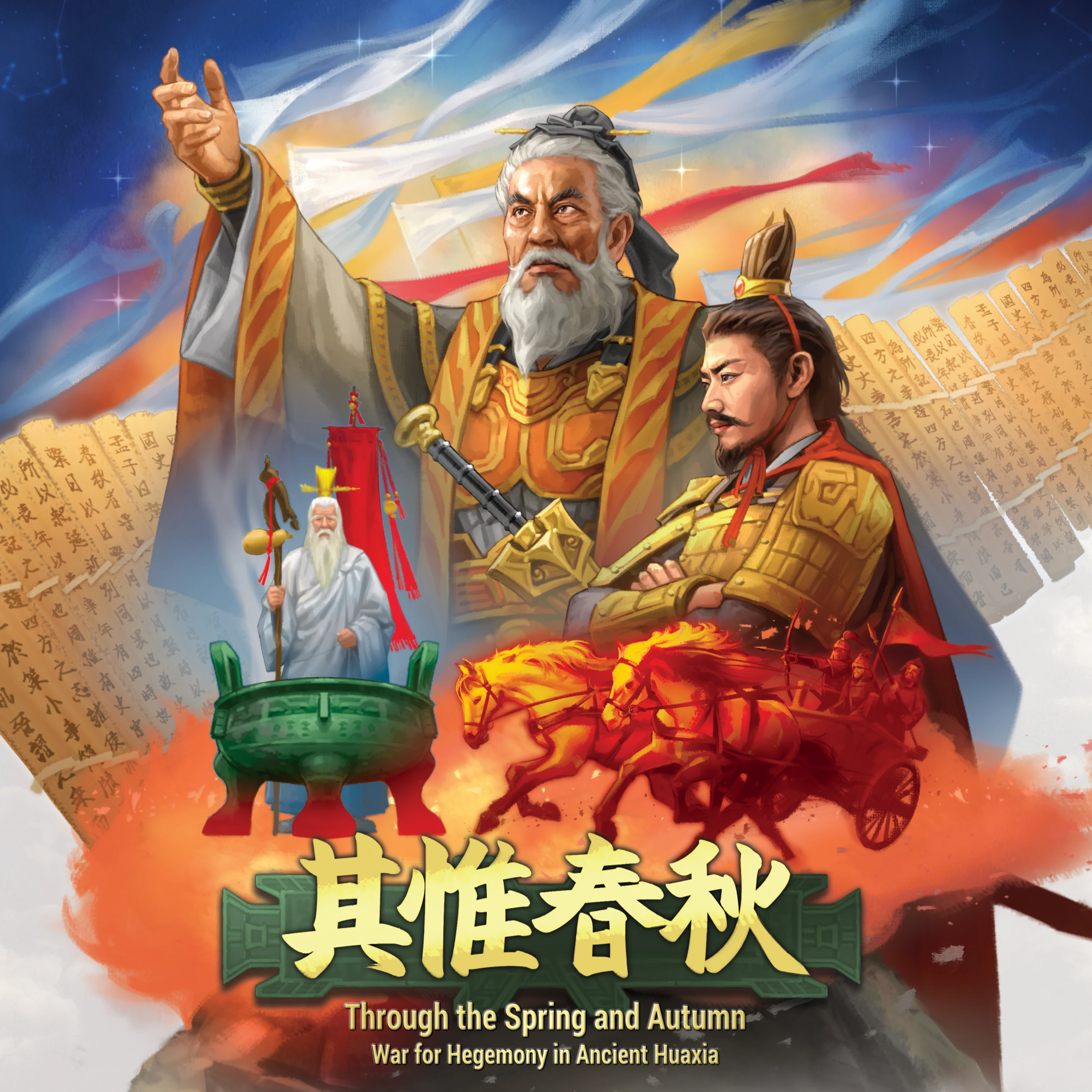 卡牌驱动重策桌面游戏《其惟春秋》：国之大事，在祀与戎