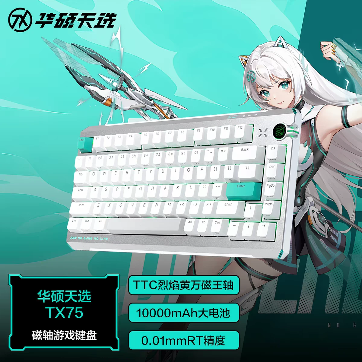 华硕 天选 TX75 三模磁轴键盘