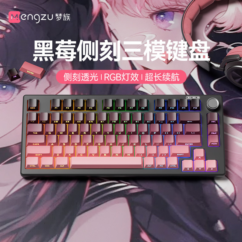 梦族Z75PRO小型机械手感有线键盘静音笔记本外接三模电竞游戏新款
