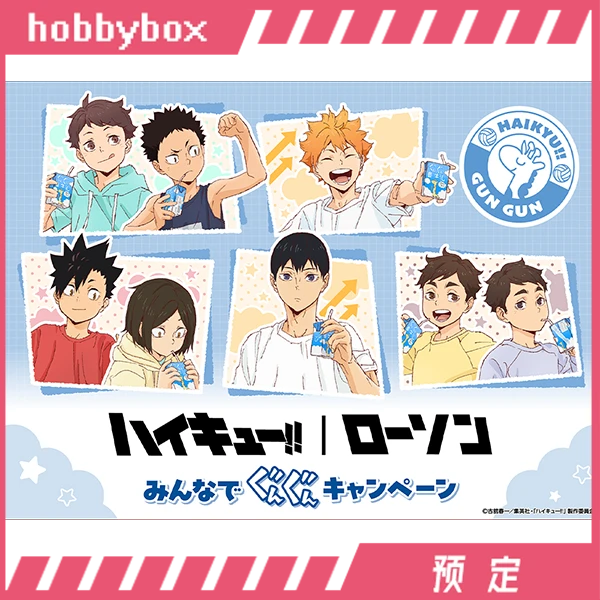 hobbybox hmv限定 排球少年 童年 大挂画 毛巾 吧唧 立牌