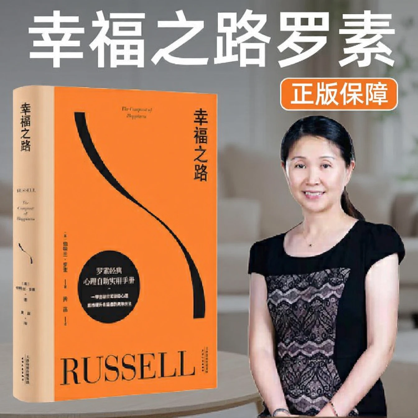 幸福之路 罗素风靡全球的幸福指南 孟非 姜振宇版本 非诚勿扰学者