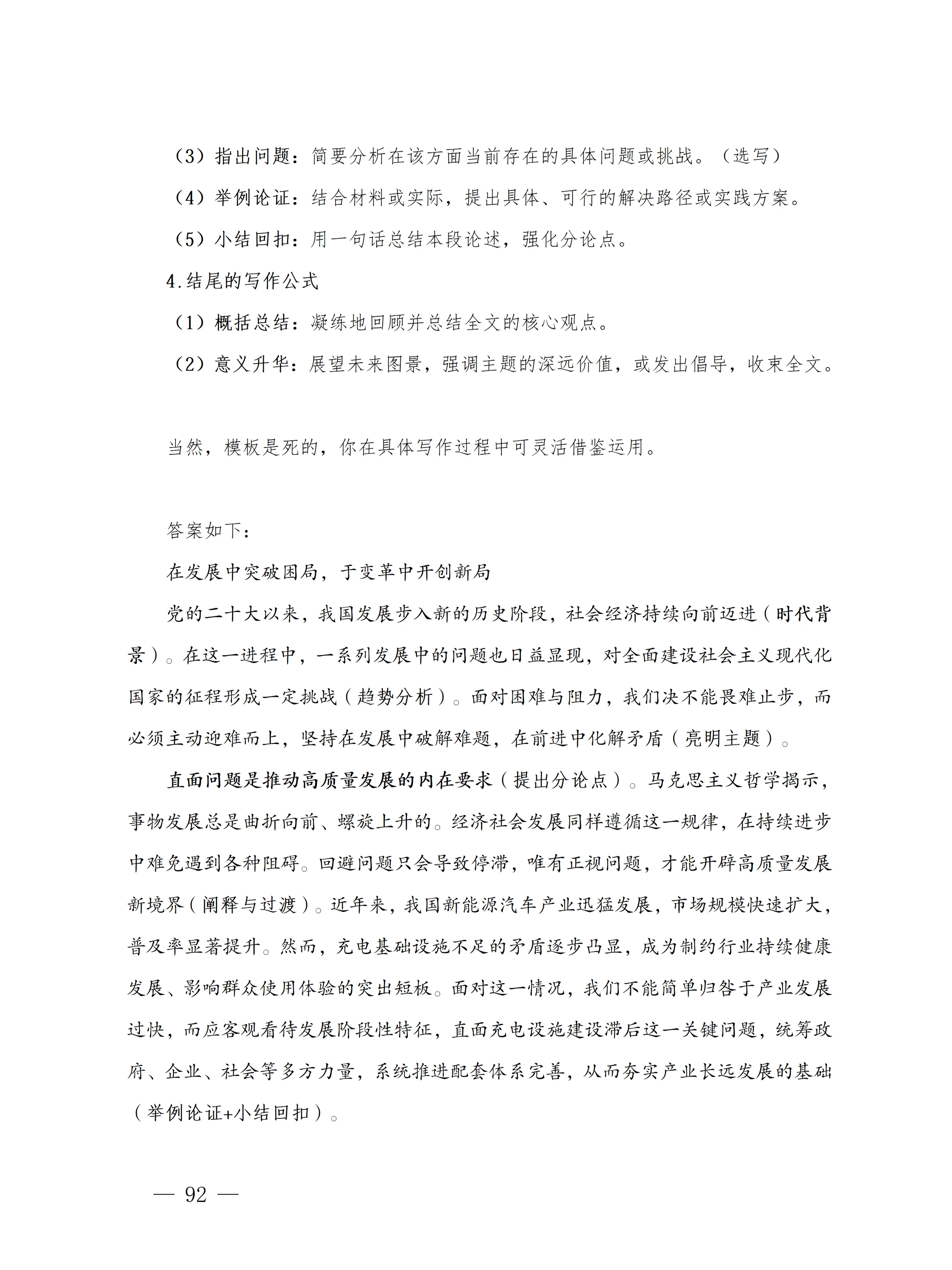 2022-2025年陕西省考申论A卷真题解析（狂小喵，缺2023年的）