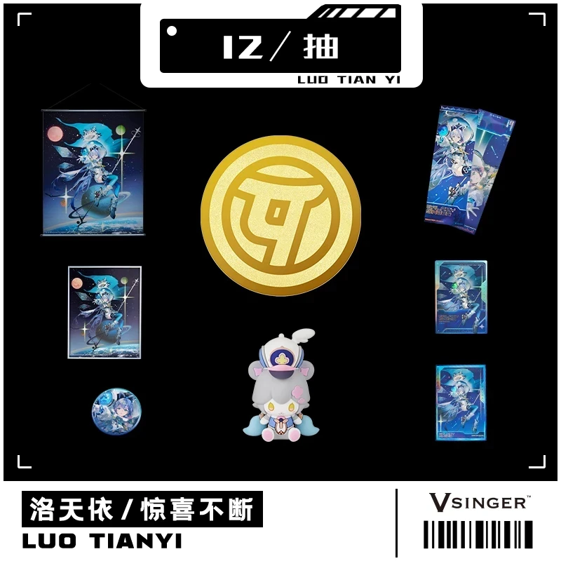 来赢洛天依纪念套餐币