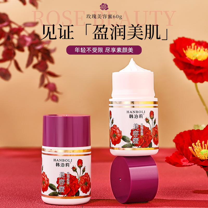 韩泊莉玫瑰美容蜜面霜补水高保湿紧致提拉润肤乳液保湿霜美容蜜