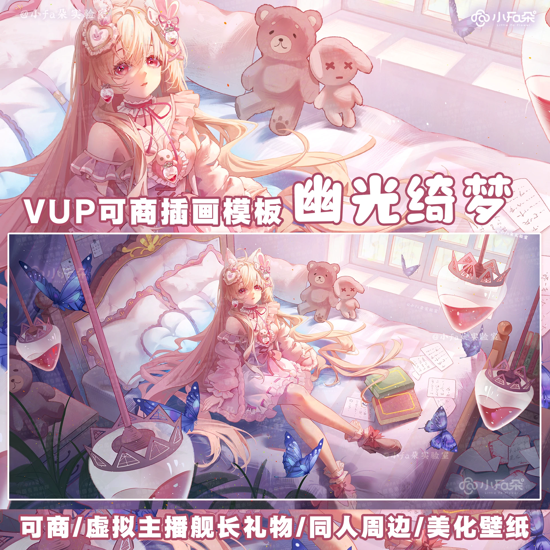 绘画模版【幽光绮梦】vup可商可自绘/可接稿+定制/舰长礼物定制