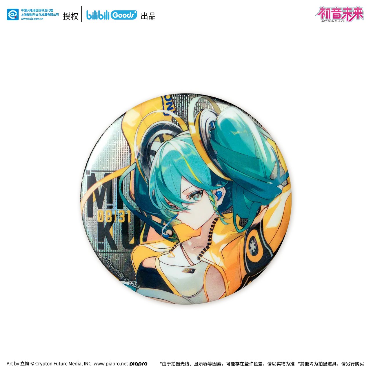 初音未来17th周年庆典