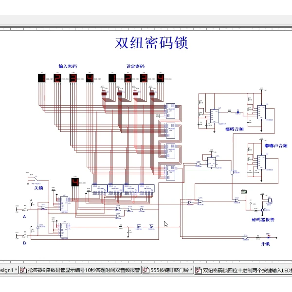基于multisim的双钮电子锁电路设计