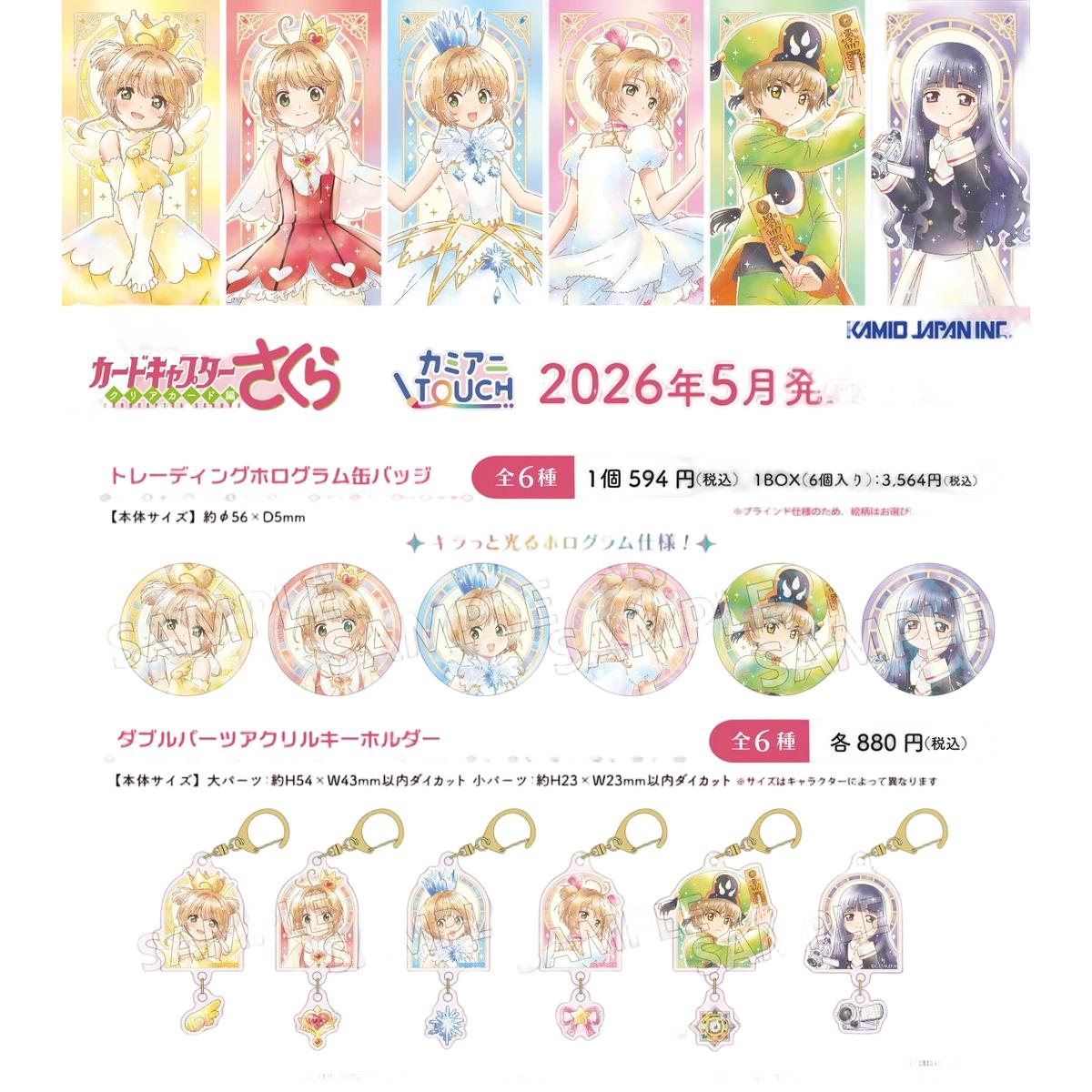 模玩熊 魔卡少女樱 kamio 修饰水彩 闪吧唧亚克力挂件 周边预售